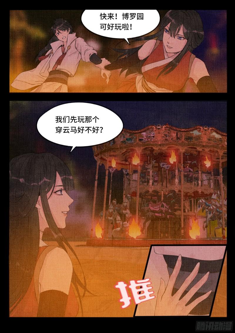 点妖录电影在线观看完整版漫画,穿云3图