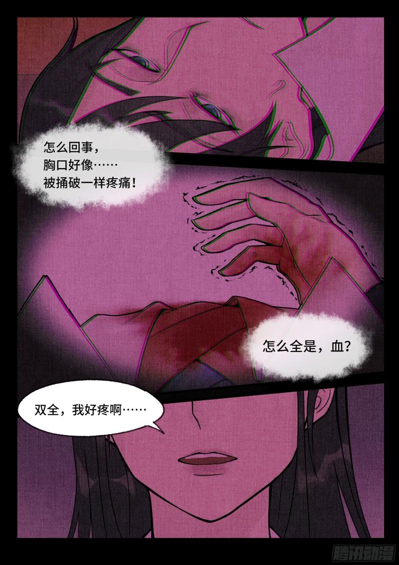 点妖簿漫画,云梯3图