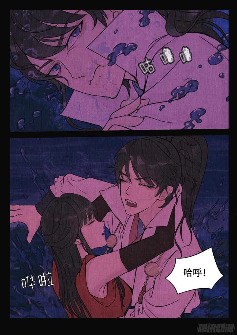 点妖簿漫画,云梯7图