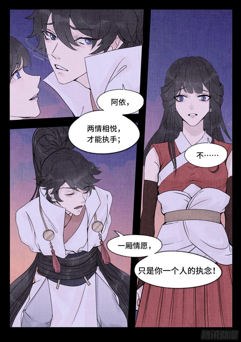 点妖录免费在线观看全集漫画,逐日5图