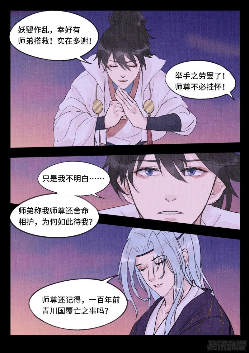 点妖簿漫画,往事7图