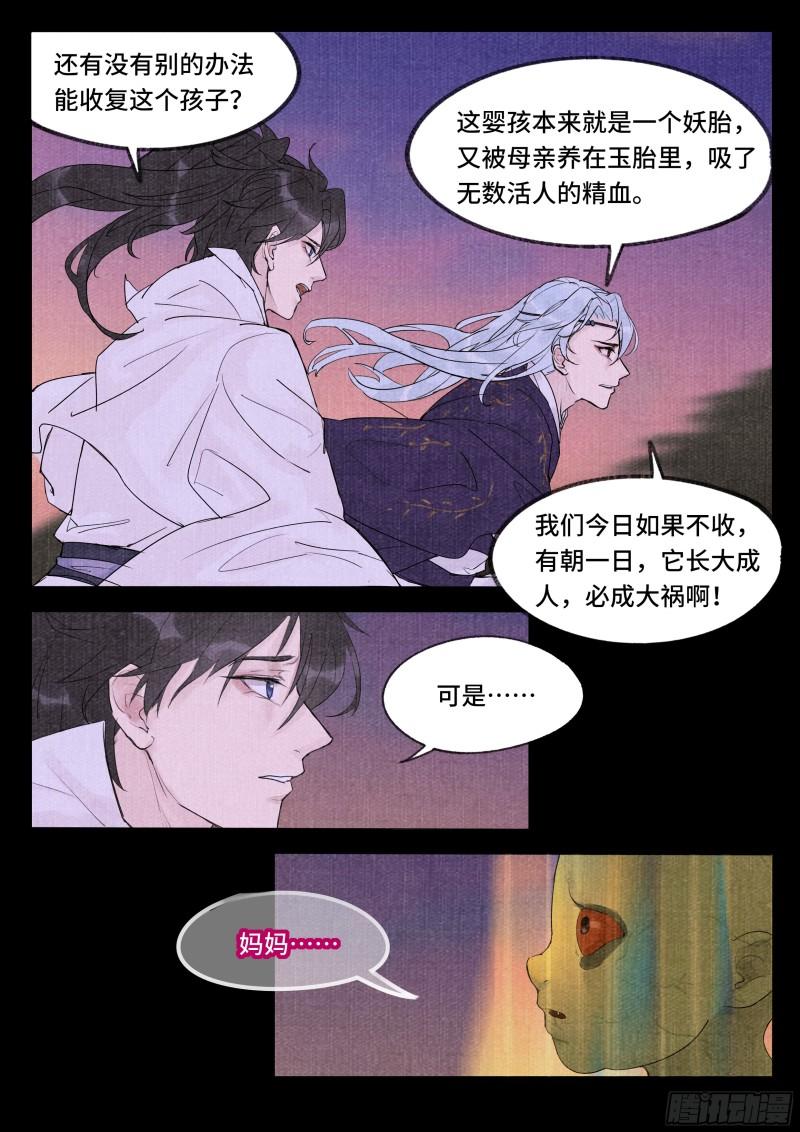 点妖簿漫画,往事2图