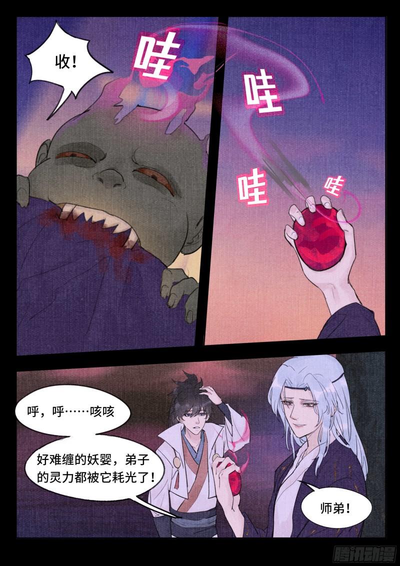 点妖簿漫画,往事6图