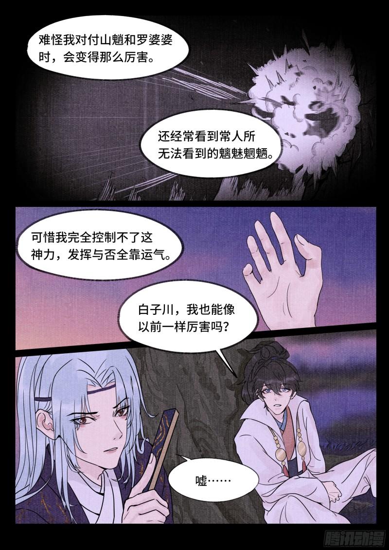 点妖簿上有哪些妖漫画,镇妖9图