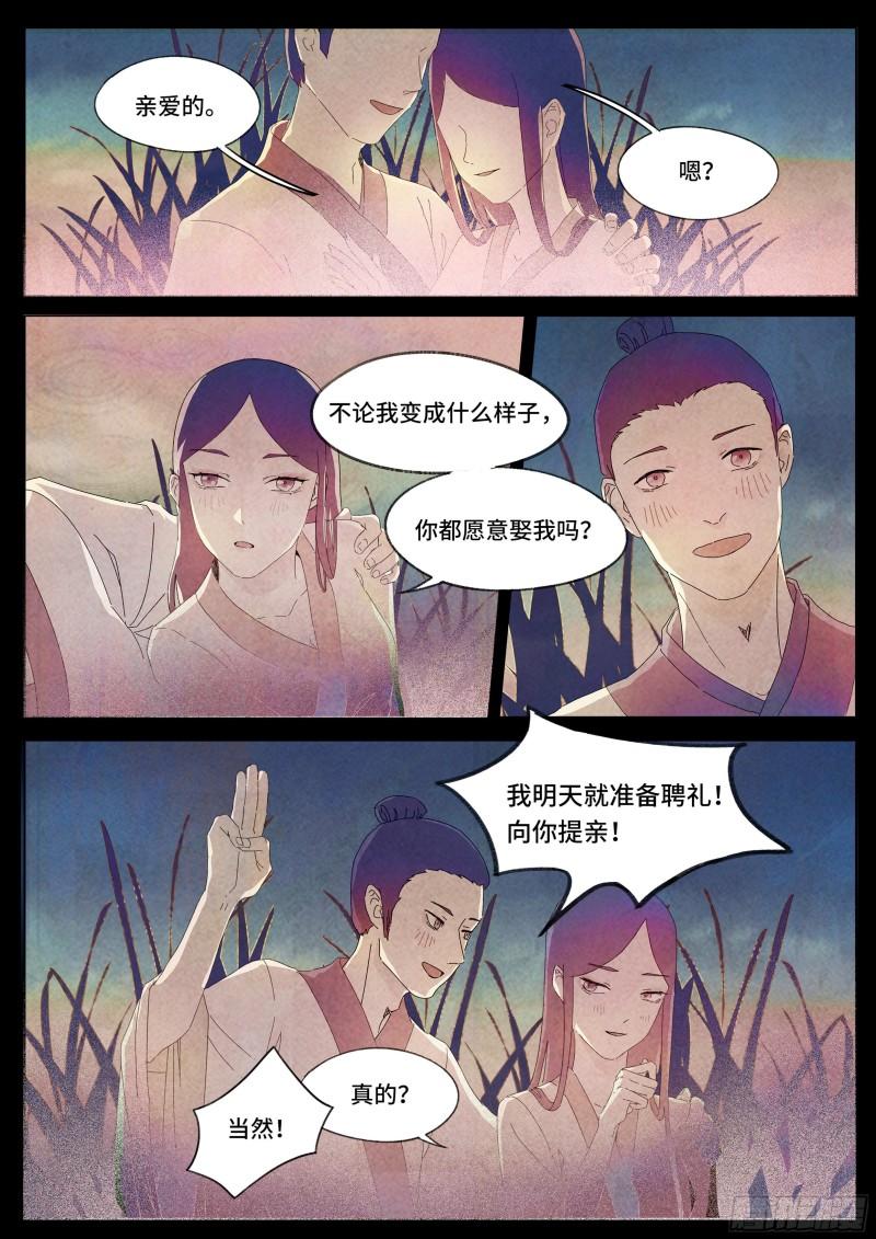 点妖簿漫画,金鸾仙7图