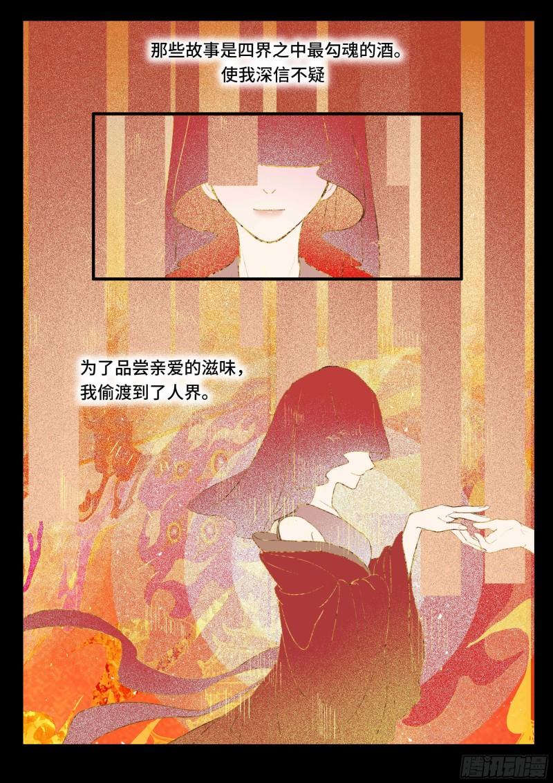 点妖簿漫画,金鸾仙3图