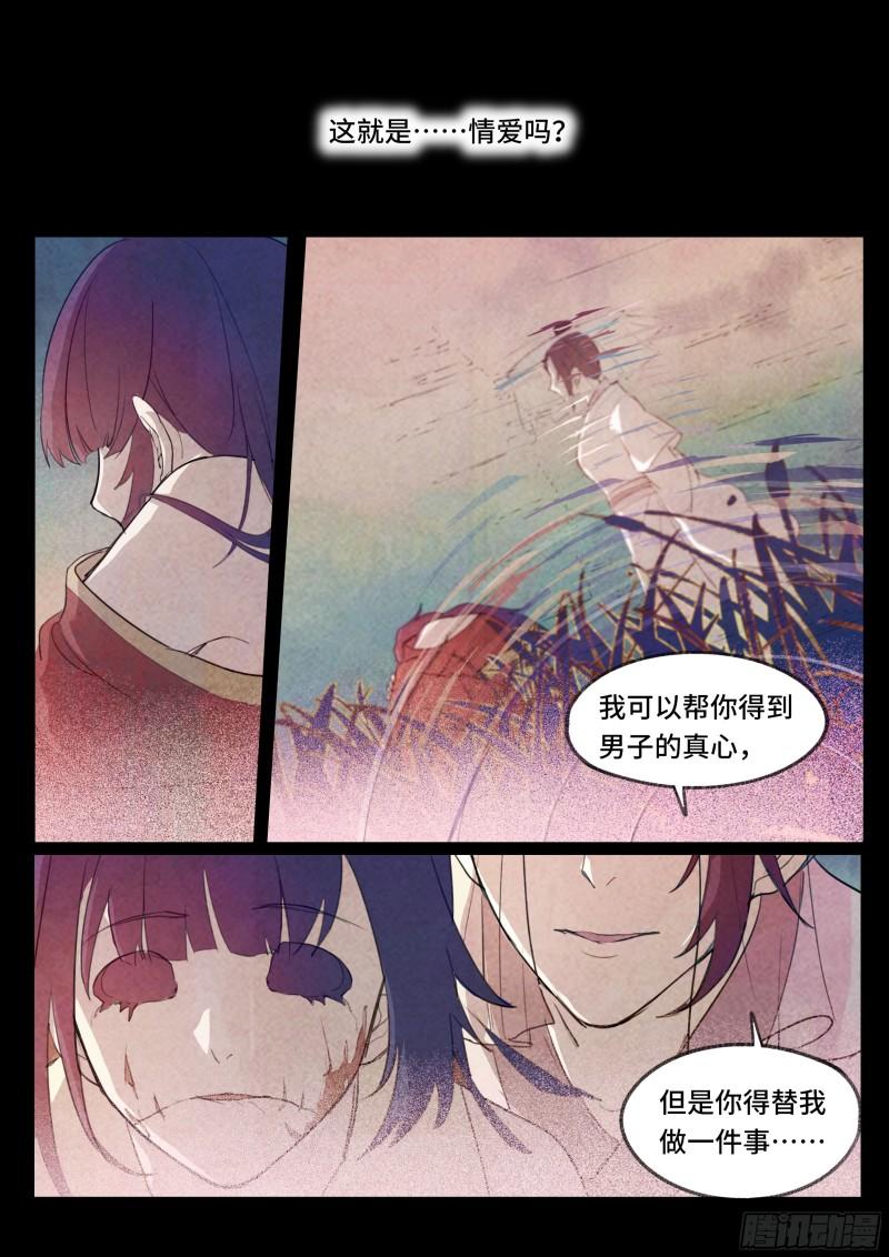 点妖簿漫画,金鸾仙11图