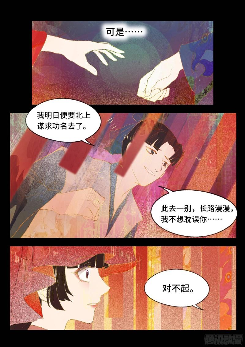 点妖簿漫画,金鸾仙4图