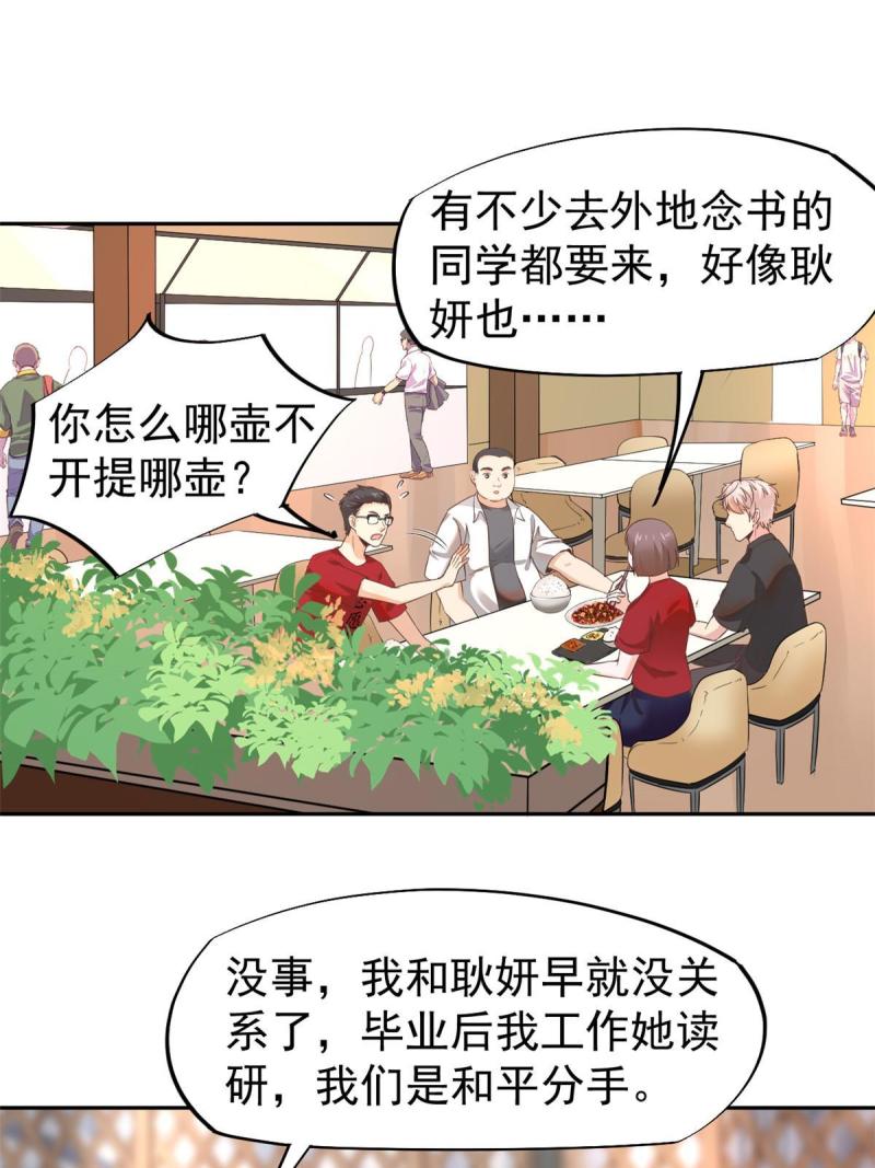 当医生开了外挂漫画,061 折现就行29图