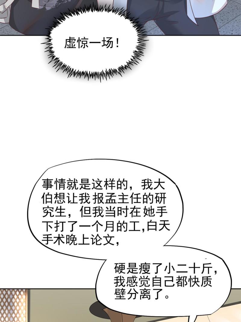 当医生开了外挂漫画,061 折现就行14图