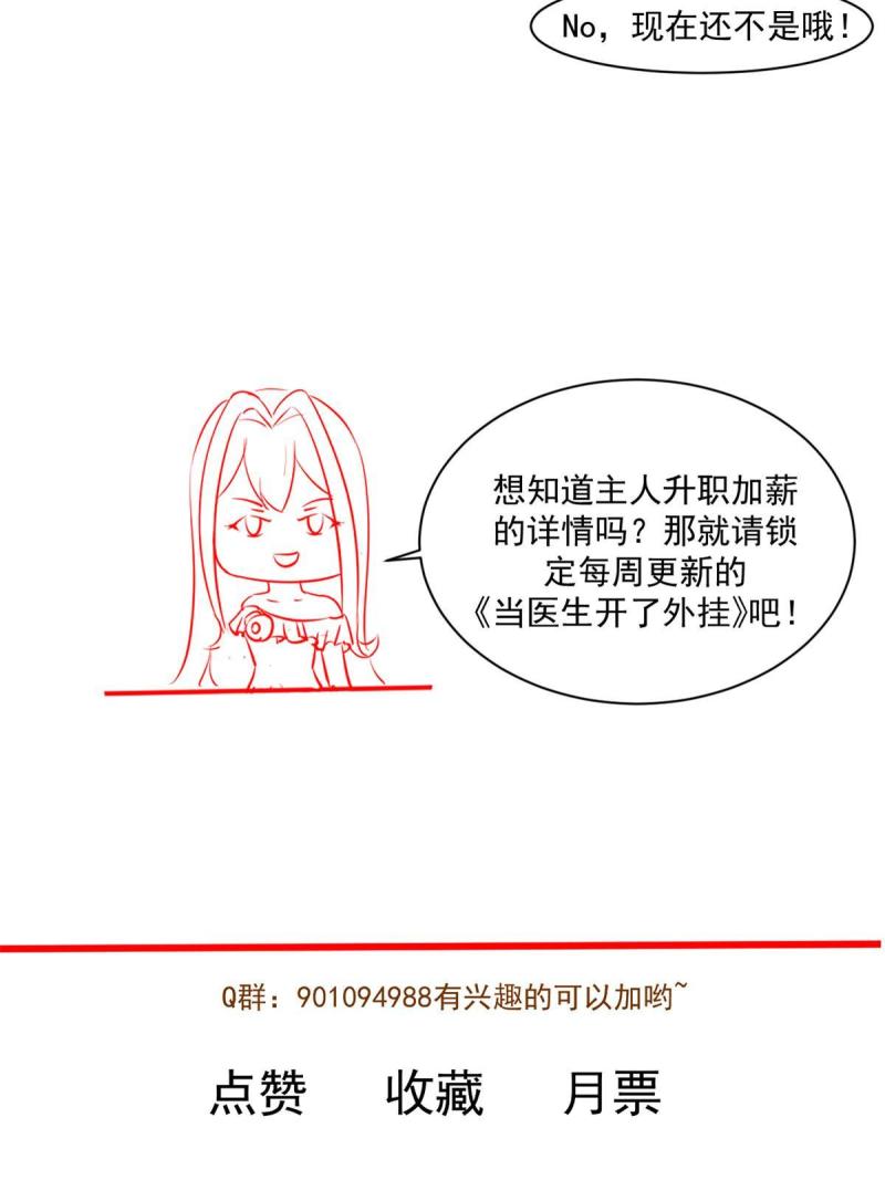 当医生开了外挂漫画,061 折现就行44图