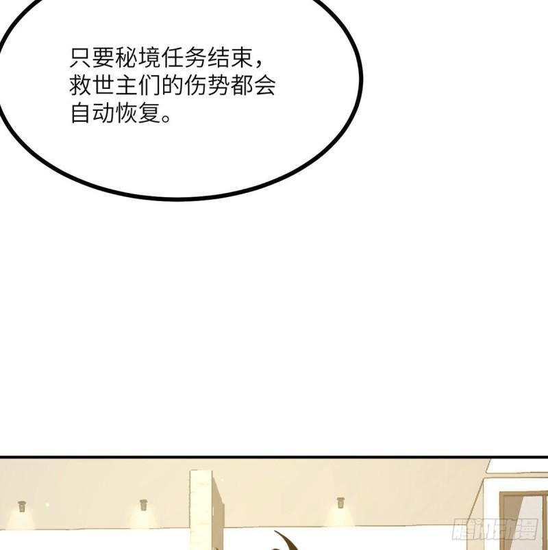 签到30天一拳爆星结局漫画,第52话 叛徒的下场12图