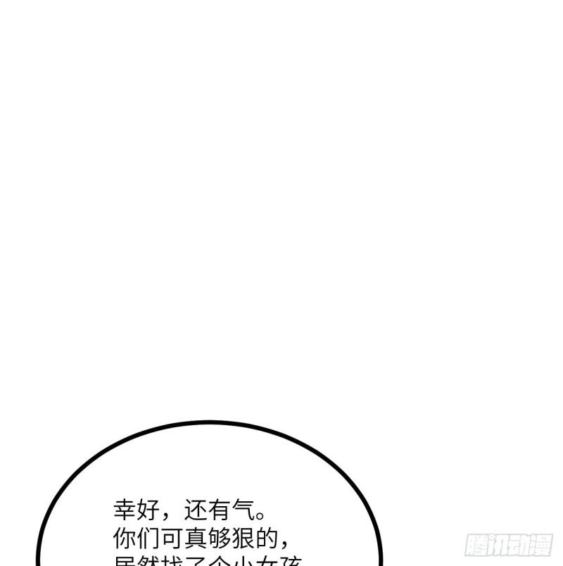 签到30天一拳爆星结局漫画,第83话 冥婚23图