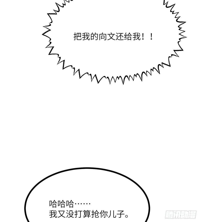 签到30天一拳爆星结局漫画,第83话 冥婚69图