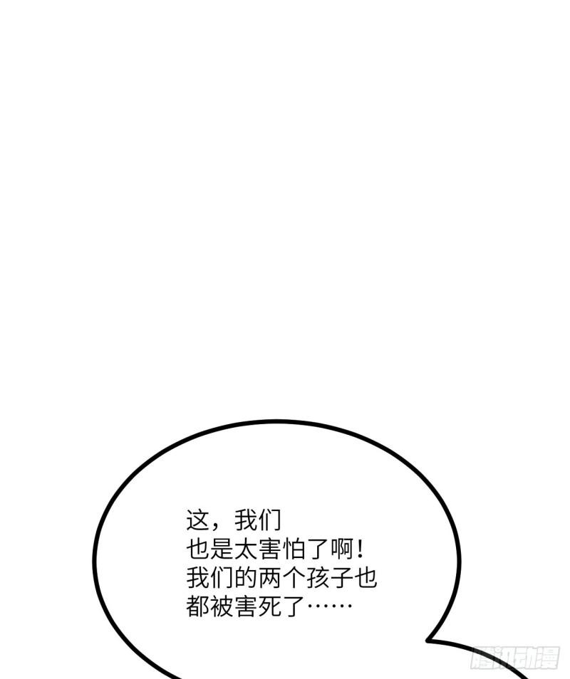 签到30天一拳爆星结局漫画,第84话 棺材铺30图