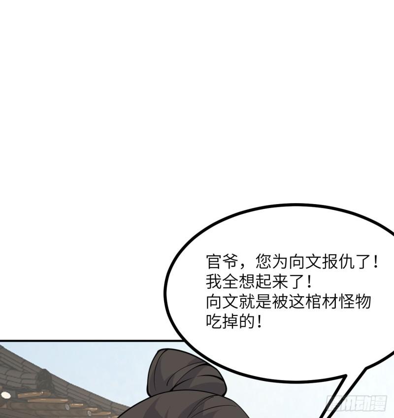 签到30天一拳爆星结局漫画,第84话 棺材铺16图