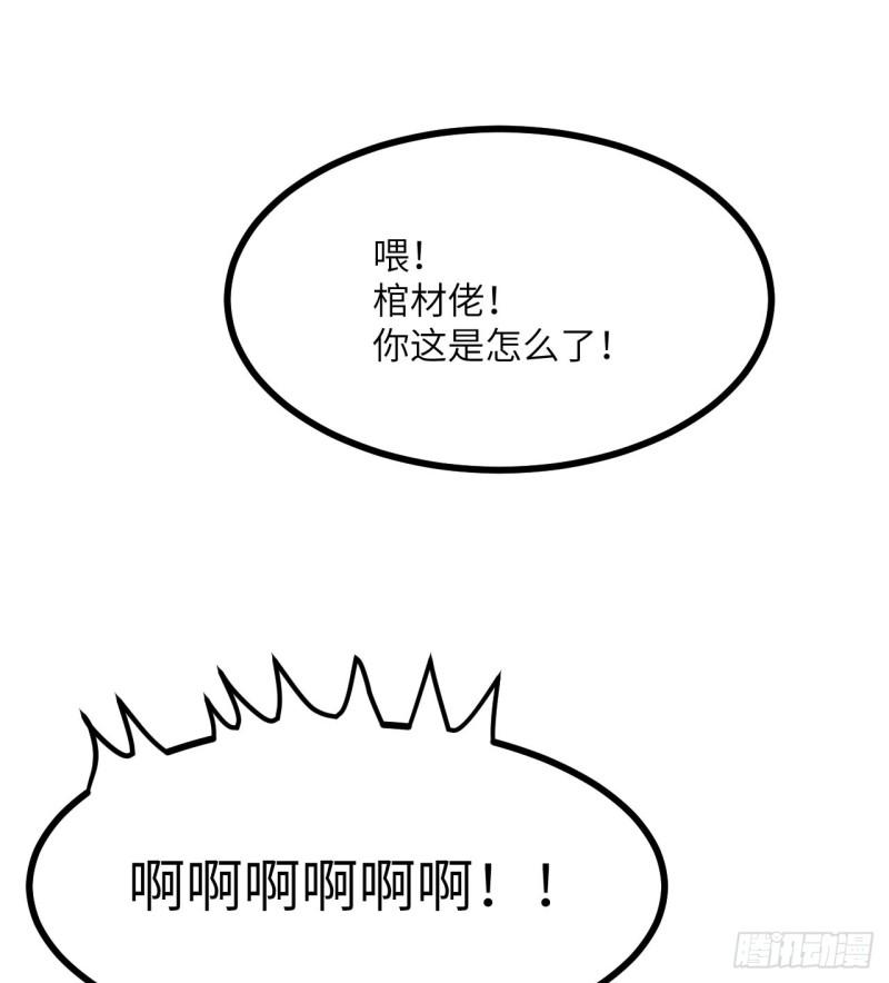 签到30天一拳爆星结局漫画,第86话 仙18图