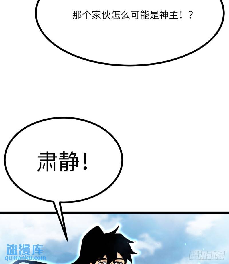 签到30天一拳爆星结局漫画,第97话 神主10图