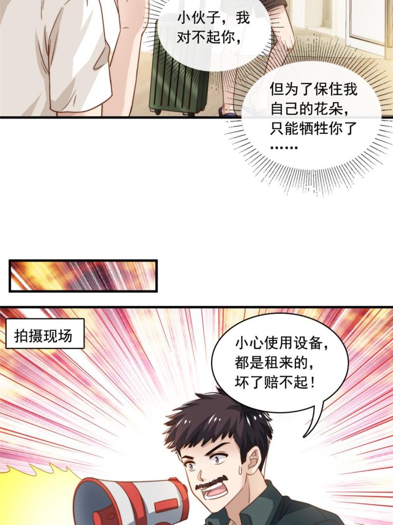 我只想继承千亿家产漫画,60 免费群演8图