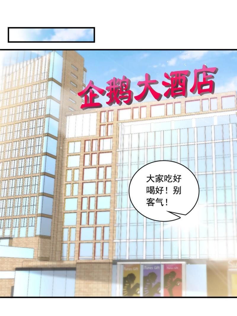 我只想继承千亿家产漫画,61 杀青14图