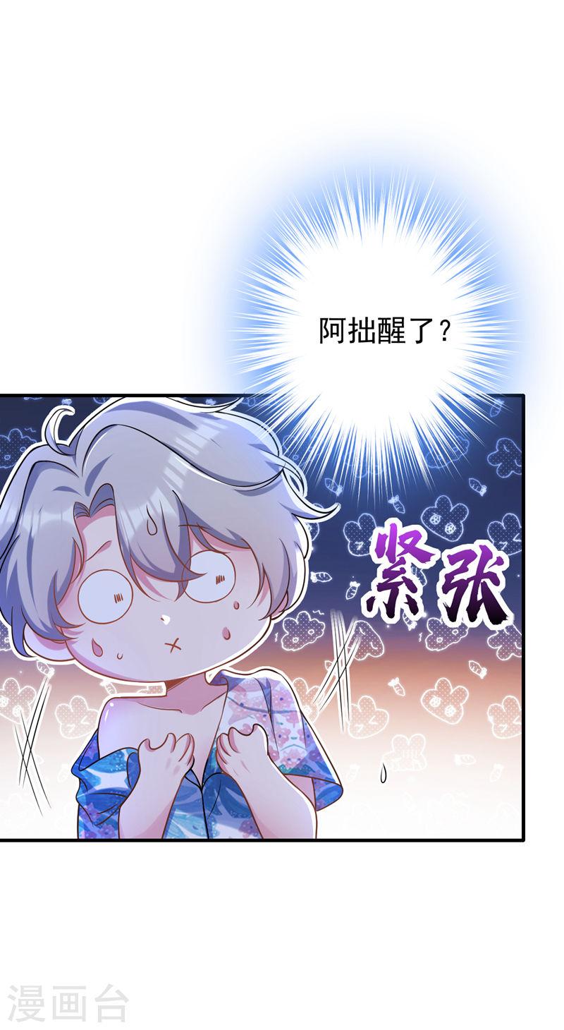 今夜恶女降临漫画,第93话 小宝就是宋知行？！17图