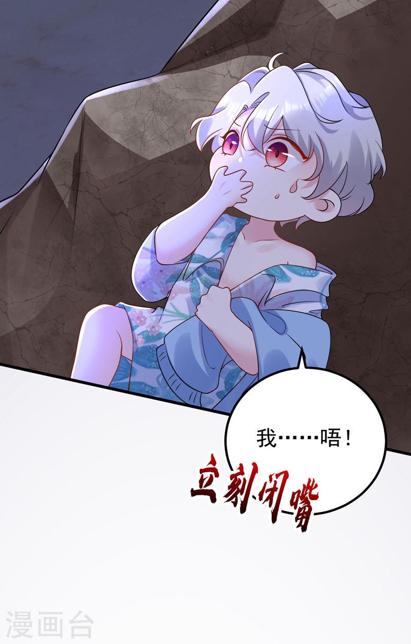 今夜恶女降临漫画,第93话 小宝就是宋知行？！24图