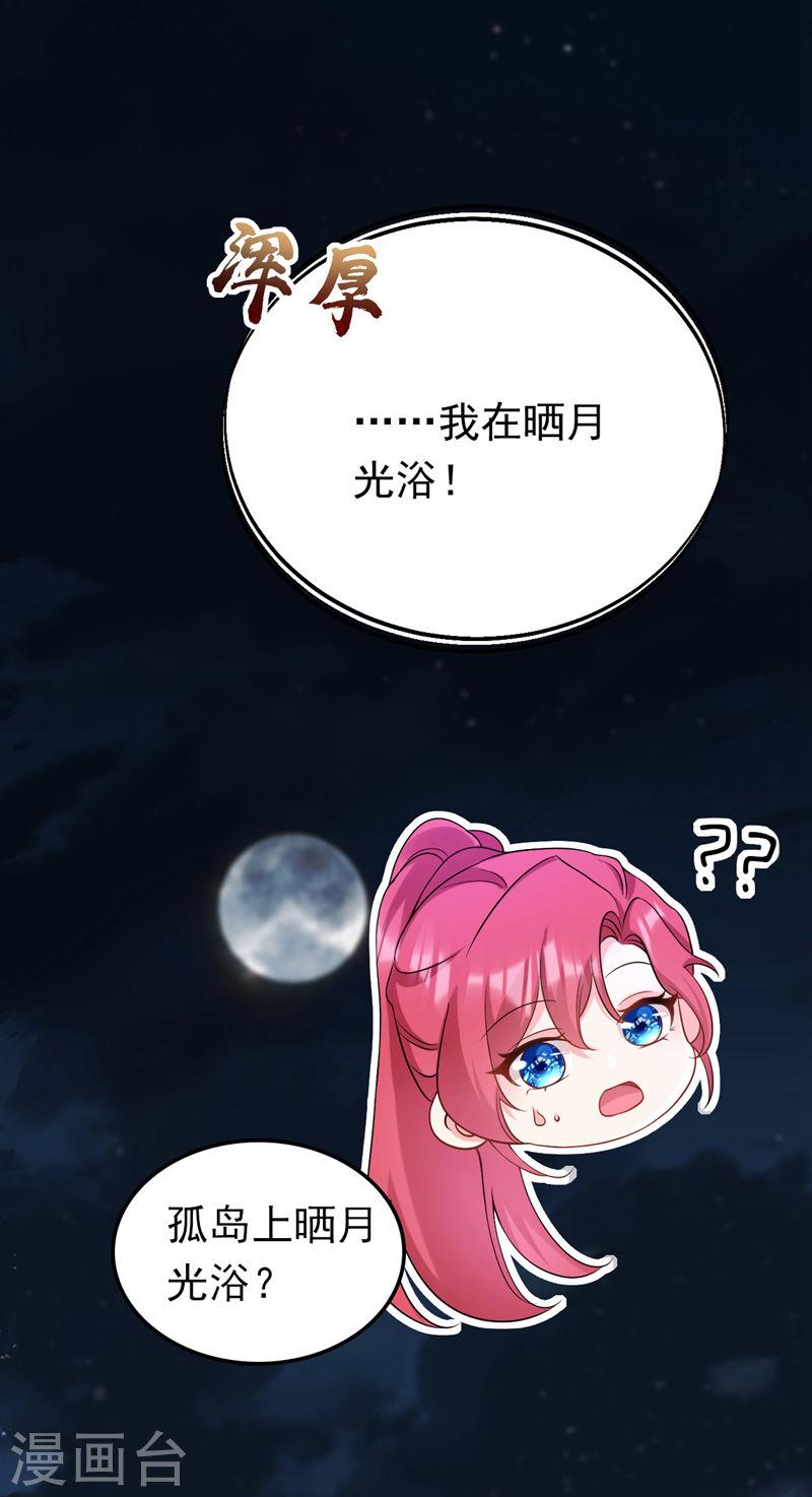 今夜恶女降临漫画,第93话 小宝就是宋知行？！27图