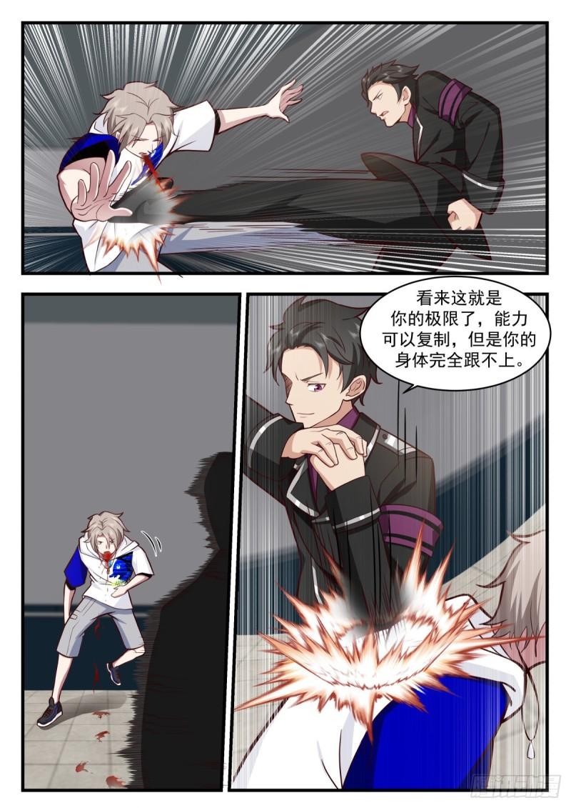 我送快递有神豪奖励漫画,危机6图