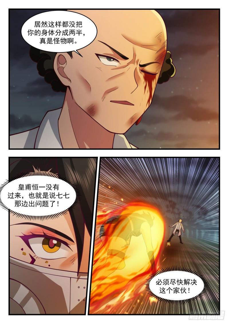 我送快递有神豪奖励漫画,危机11图