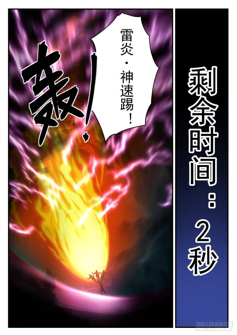 我送快递有神豪奖励漫画,倒计时11图