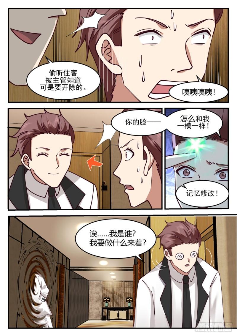 我送快递有神豪奖励漫画,无人身亡11图