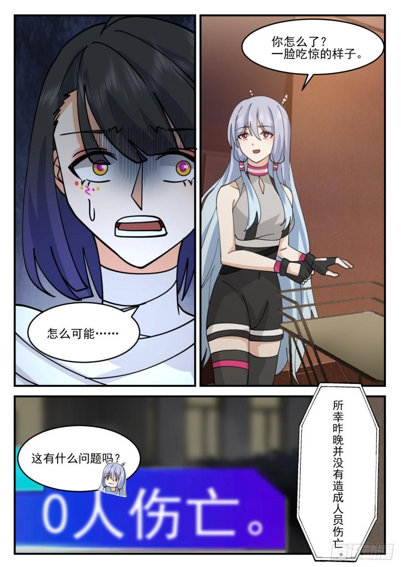 我送快递有神豪奖励漫画,无人身亡9图