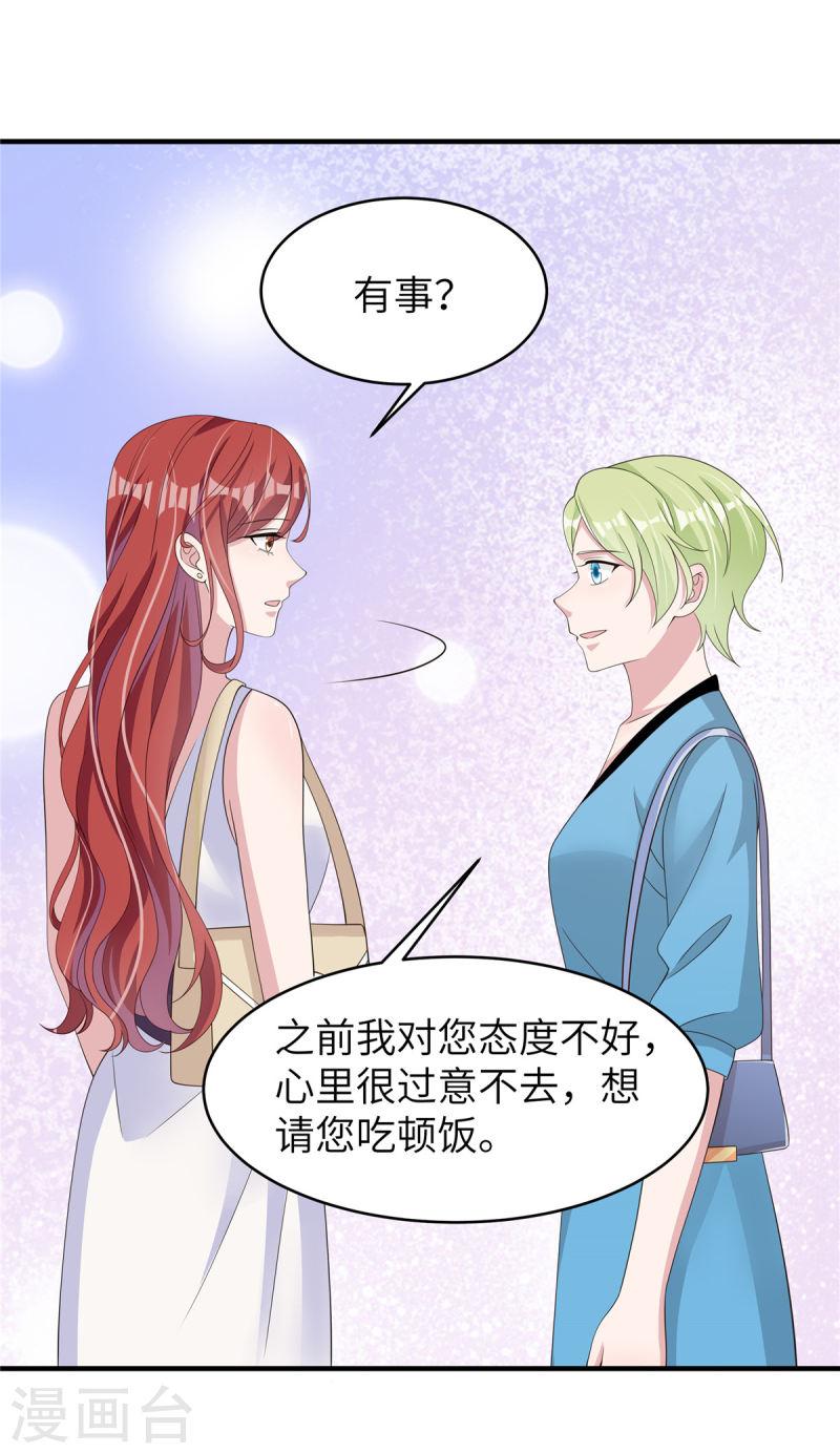 偏执的他与落魄的我漫画,第43话 交锋正式开始！24图