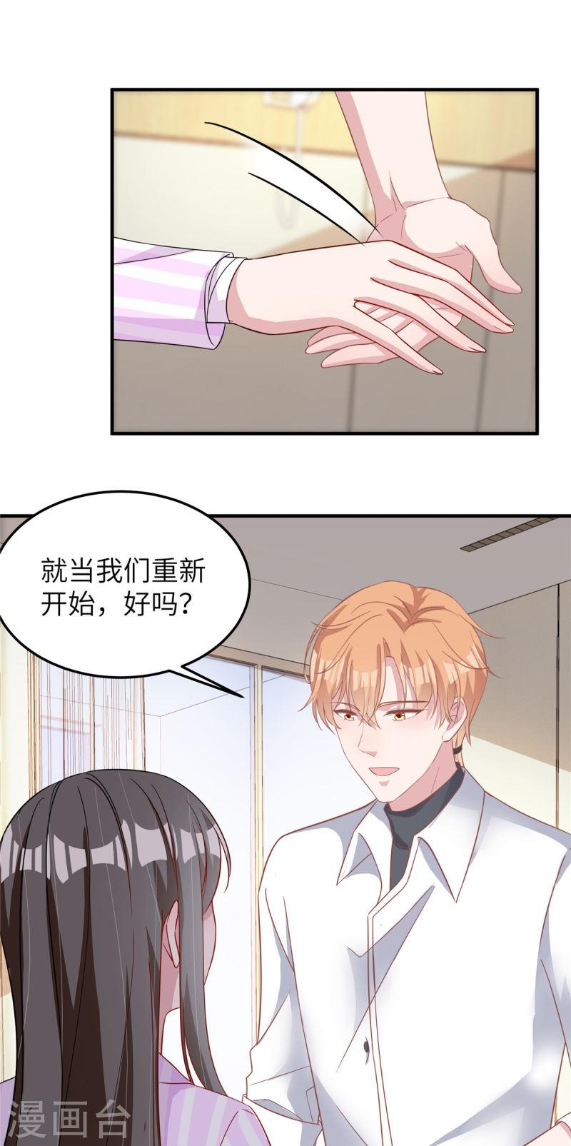 偏执的他与落魄的我漫画,第63话 重新开始27图