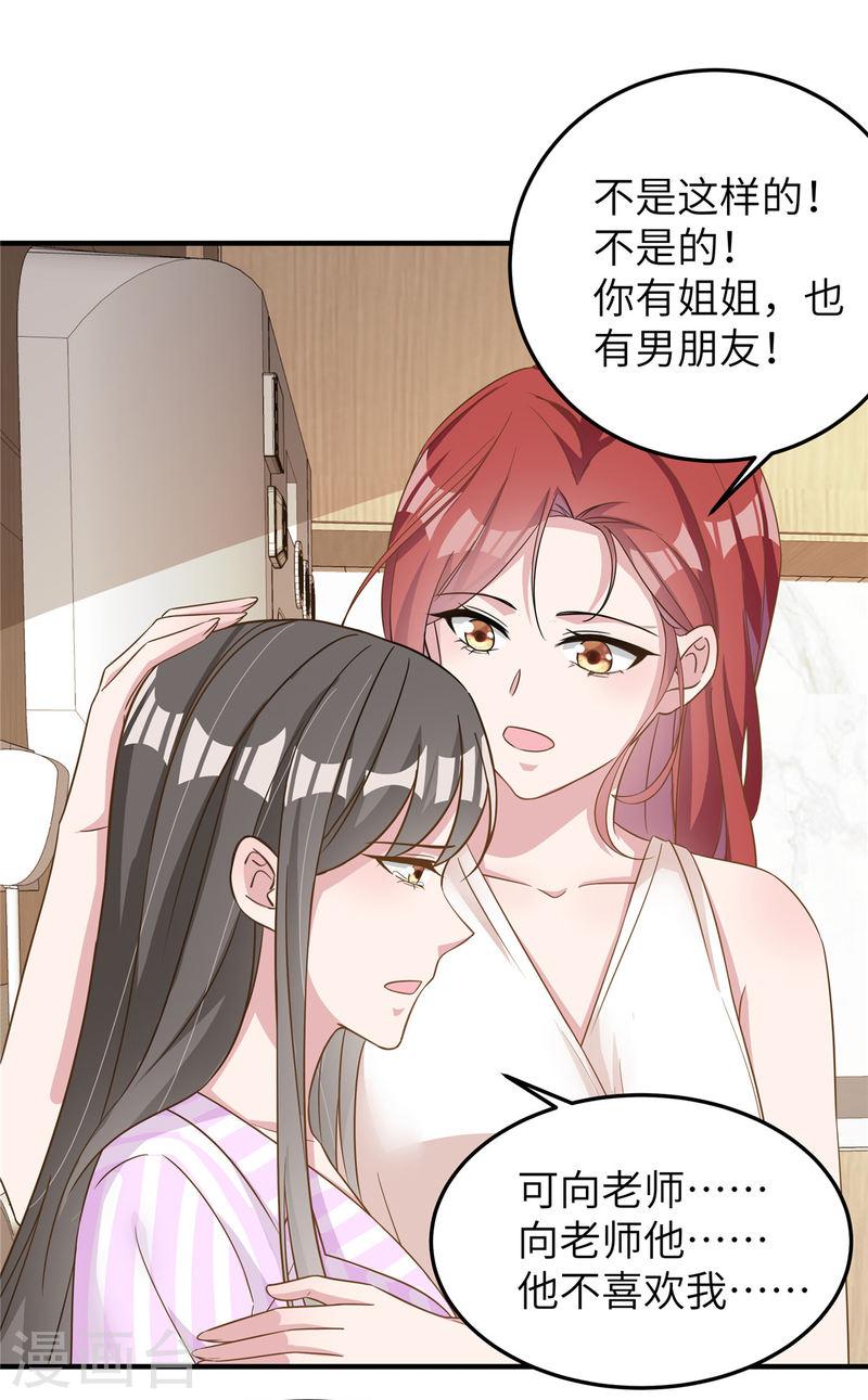 偏执的他与落魄的我漫画,第63话 重新开始24图