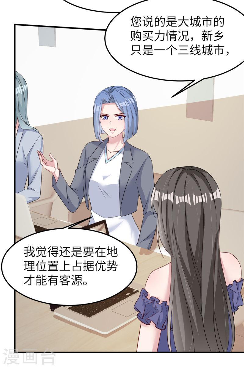 偏执的他与落魄的我漫画,第65话 走着瞧8图