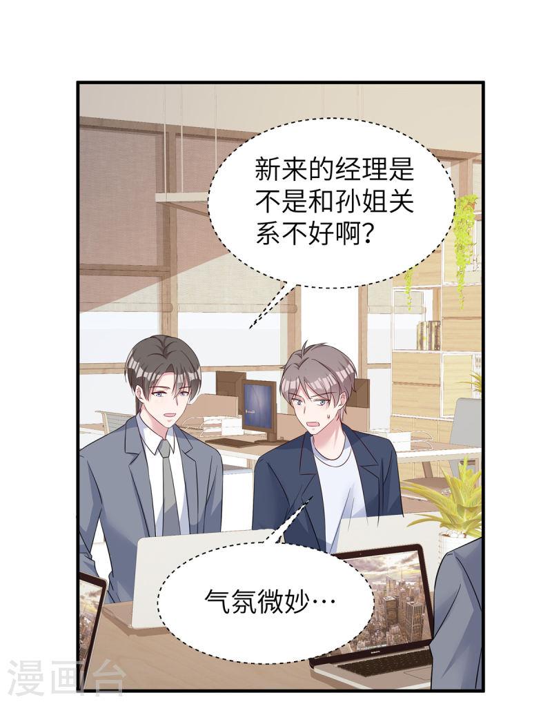 偏执的他与落魄的我漫画,第65话 走着瞧9图