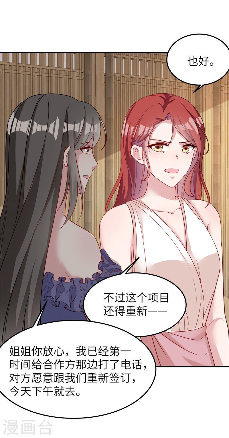 偏执的他与落魄的我漫画,第65话 走着瞧26图