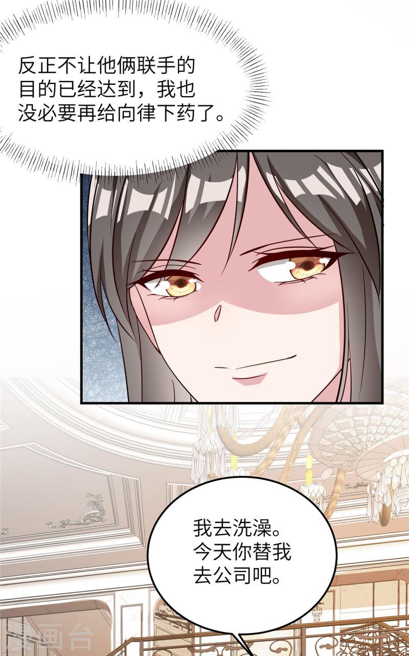 偏执的他与落魄的我漫画,第71话 一场好戏22图