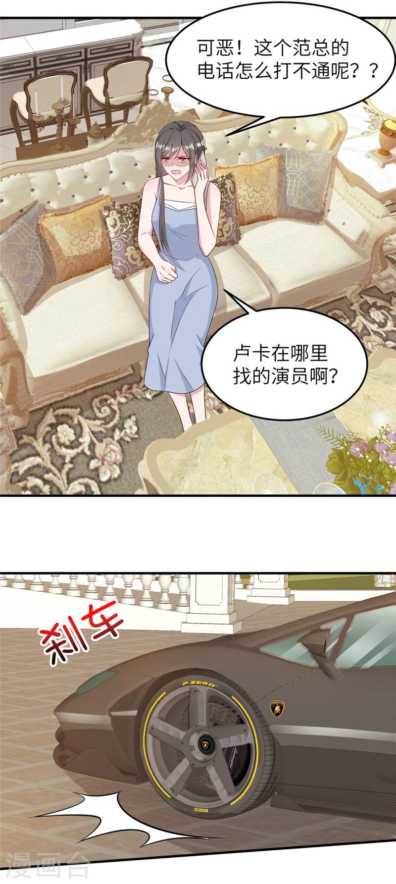 偏执的他与落魄的我漫画,第71话 一场好戏3图