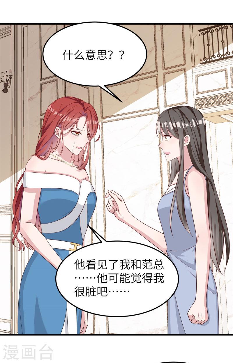 偏执的他与落魄的我漫画,第71话 一场好戏20图