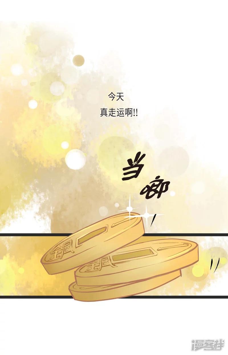 青蛇与红蛇漫画,第1话 今天真走运3图