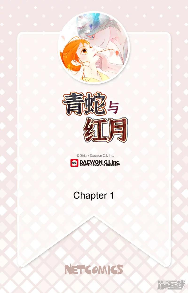 青蛇与红蛇漫画,第1话 今天真走运2图