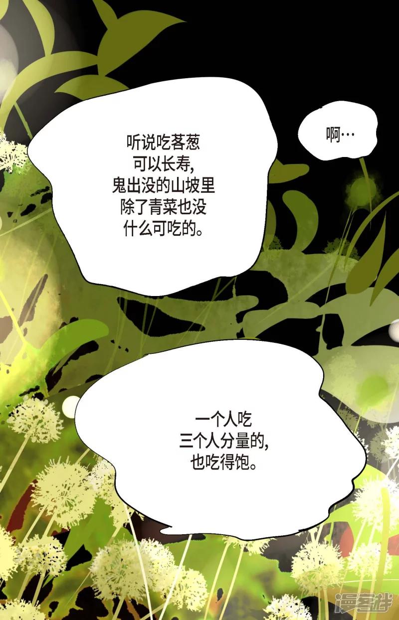 青蛇与白蛇全集免费漫画,第2话 过鬼坡26图