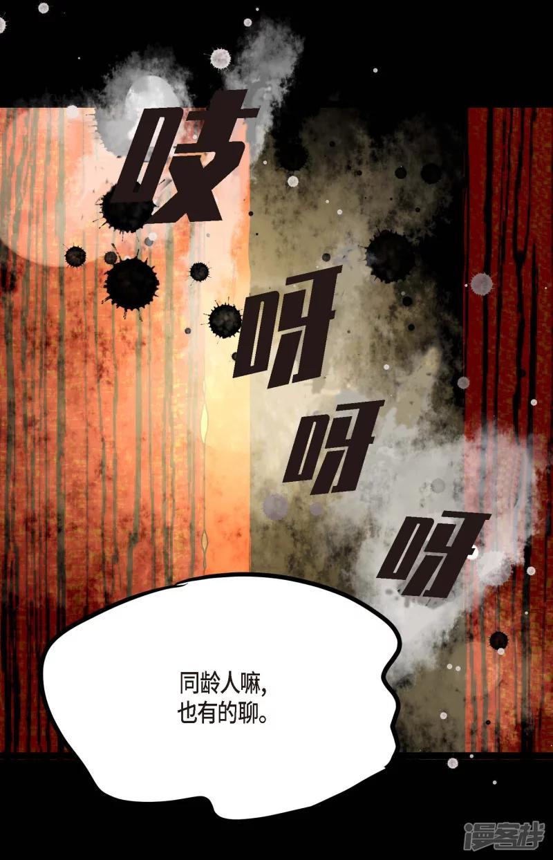 青蛇与红蛇漫画,第2话 过鬼坡35图