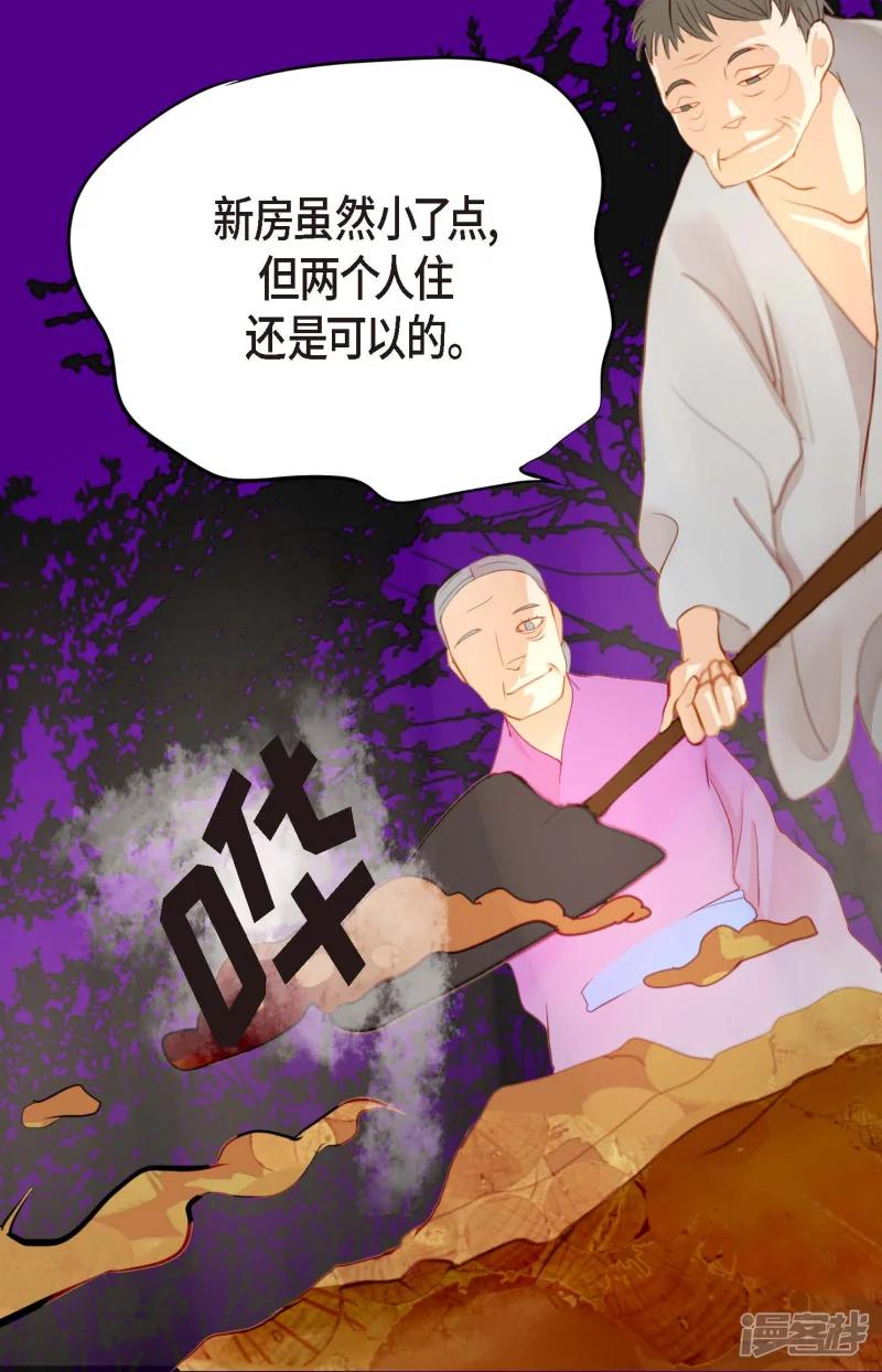 青蛇与白蛇演员表漫画,第3话 骷髅19图