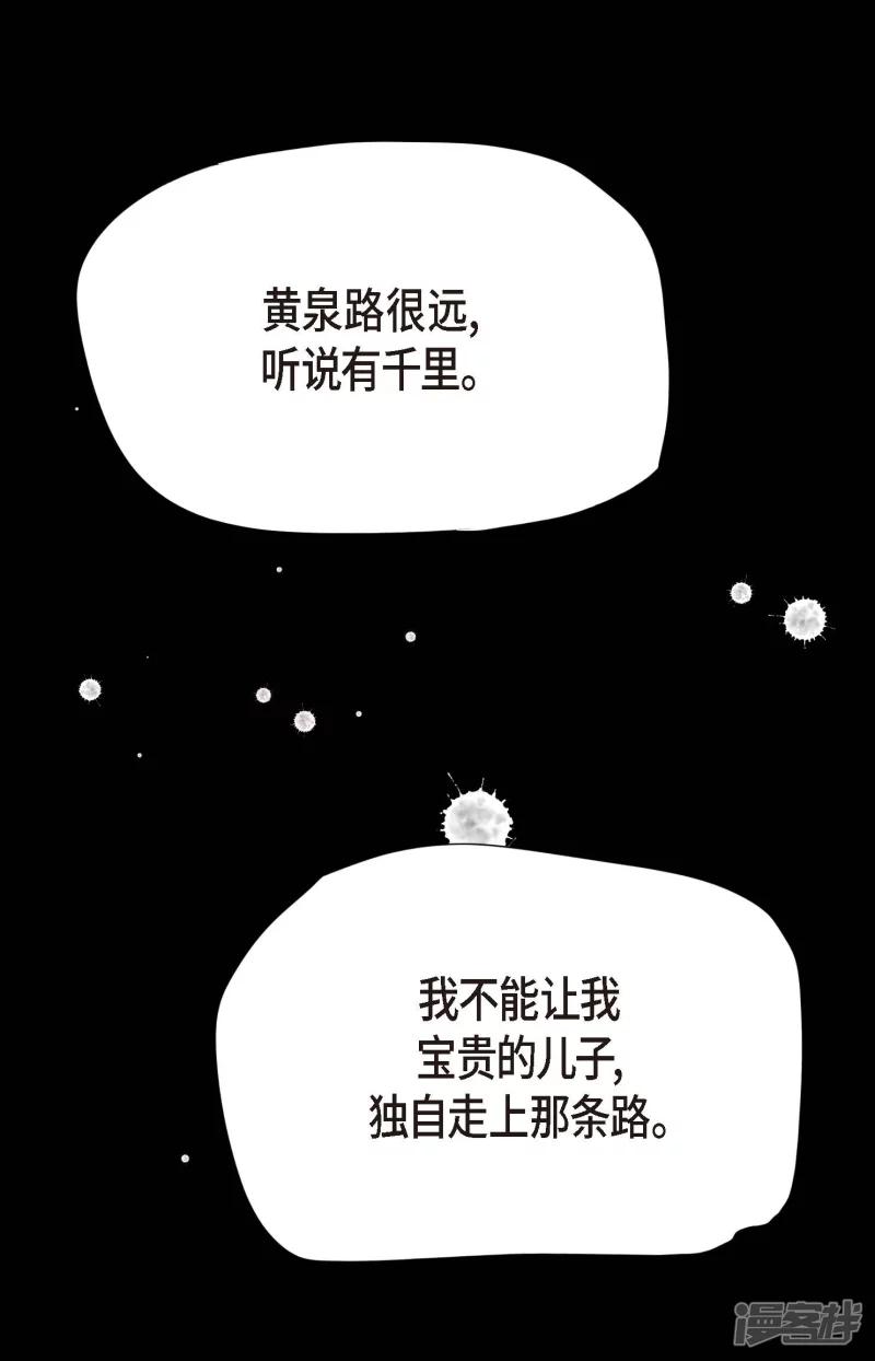 青蛇与白蛇演员表漫画,第3话 骷髅14图