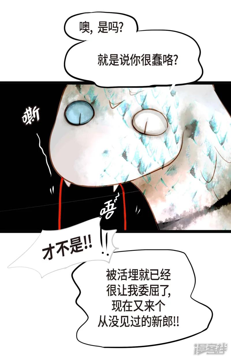 青蛇与红蛇漫画,第4话 .姻缘绳31图