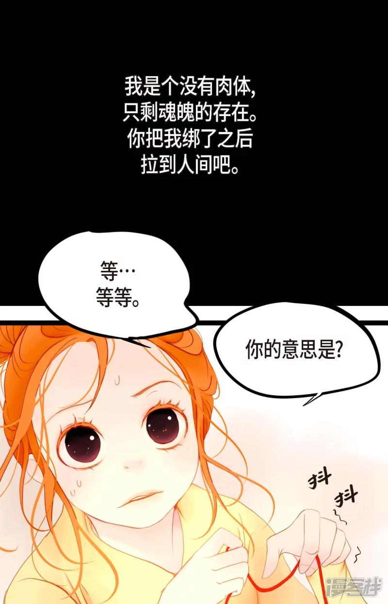 青蛇与红蛇漫画,第4话 .姻缘绳35图