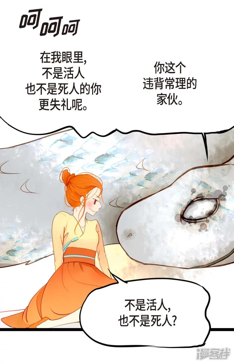 青蛇与红蛇漫画,第4话 .姻缘绳24图